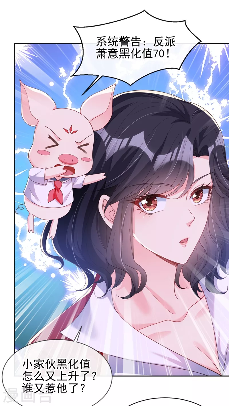 快穿系统：反派大佬不好惹韩漫全集-第68话 都是我一厢情愿无删减无遮挡章节图片 