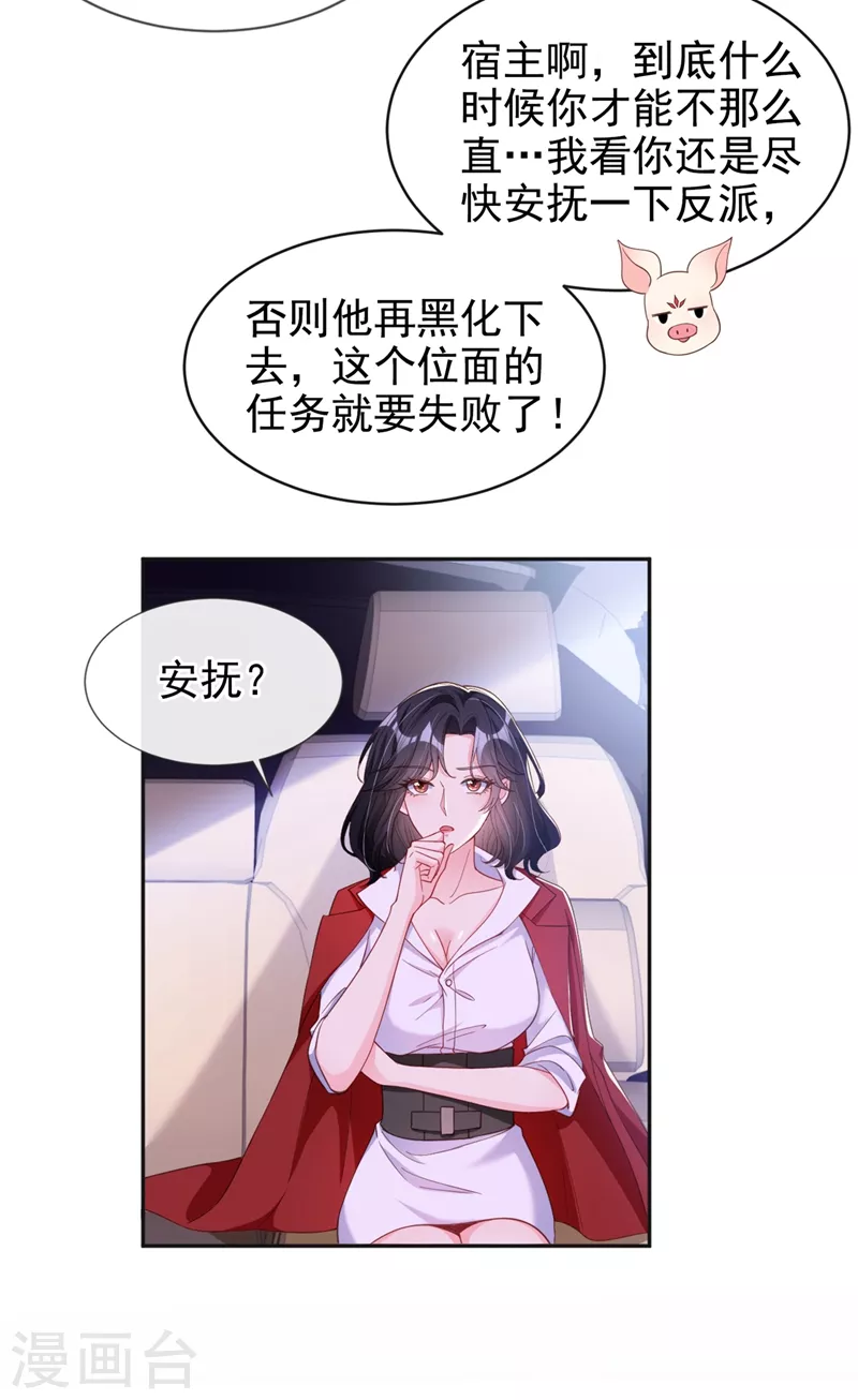 快穿系统：反派大佬不好惹韩漫全集-第68话 都是我一厢情愿无删减无遮挡章节图片 