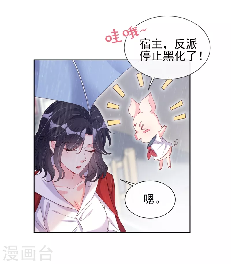 快穿系统：反派大佬不好惹韩漫全集-第68话 都是我一厢情愿无删减无遮挡章节图片 
