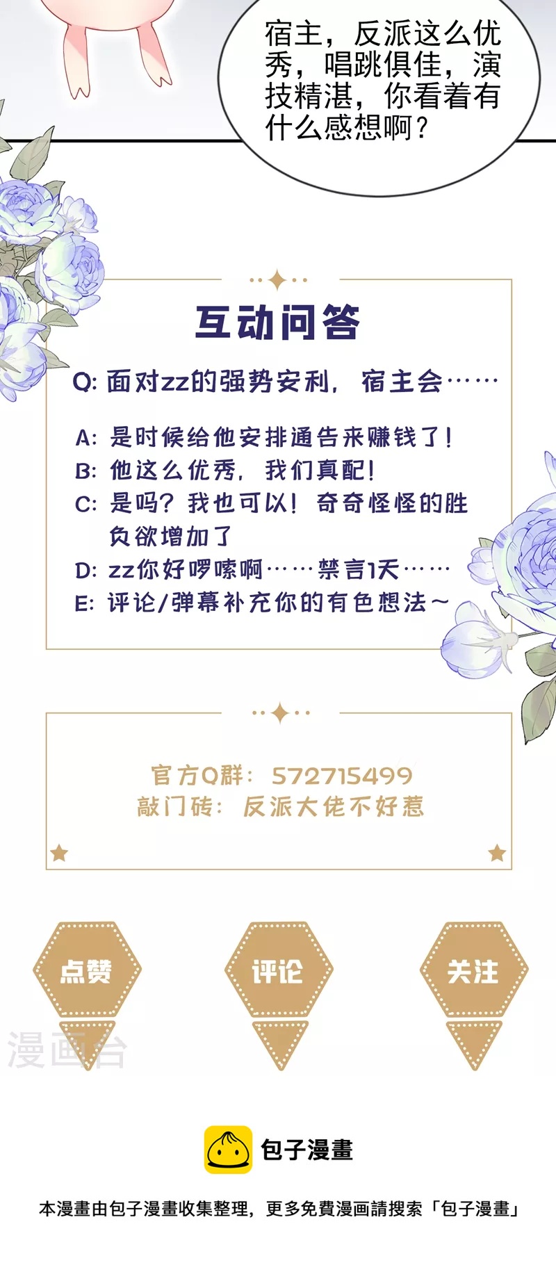 快穿系统：反派大佬不好惹韩漫全集-第68话 都是我一厢情愿无删减无遮挡章节图片 