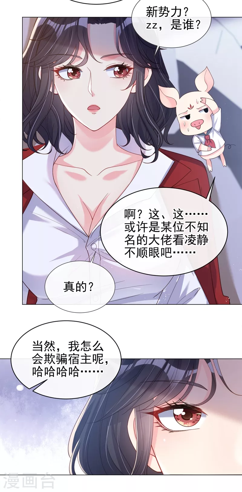快穿系统：反派大佬不好惹韩漫全集-第68话 都是我一厢情愿无删减无遮挡章节图片 
