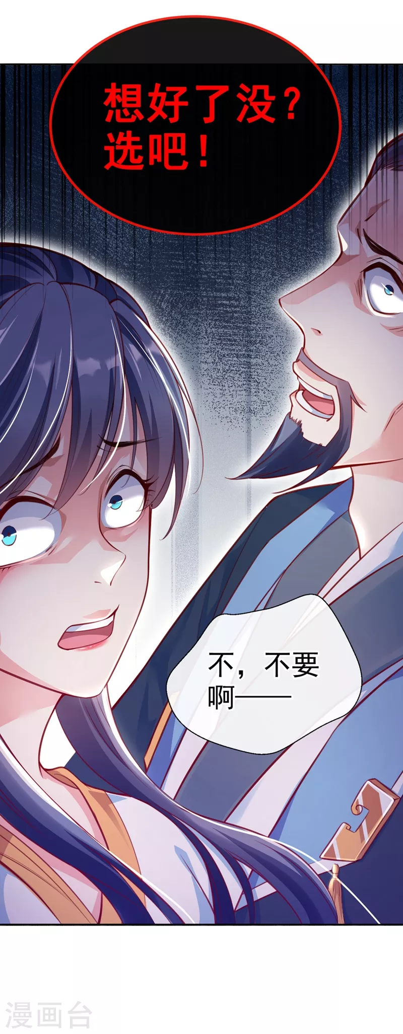 快穿系统：反派大佬不好惹韩漫全集-第7话 今日就陪你们玩玩！无删减无遮挡章节图片 