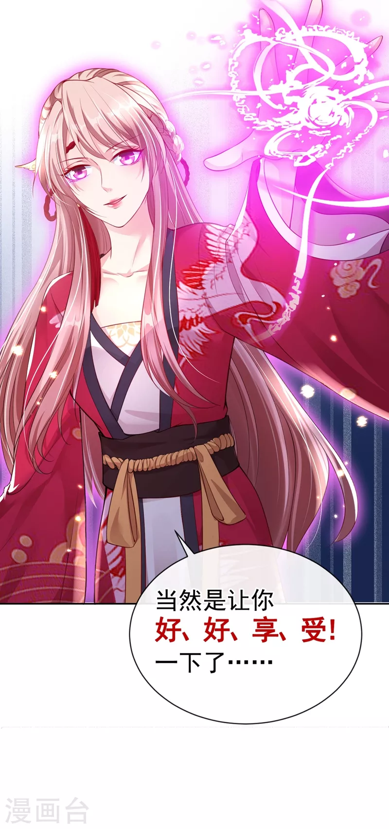 快穿系统：反派大佬不好惹韩漫全集-第7话 今日就陪你们玩玩！无删减无遮挡章节图片 
