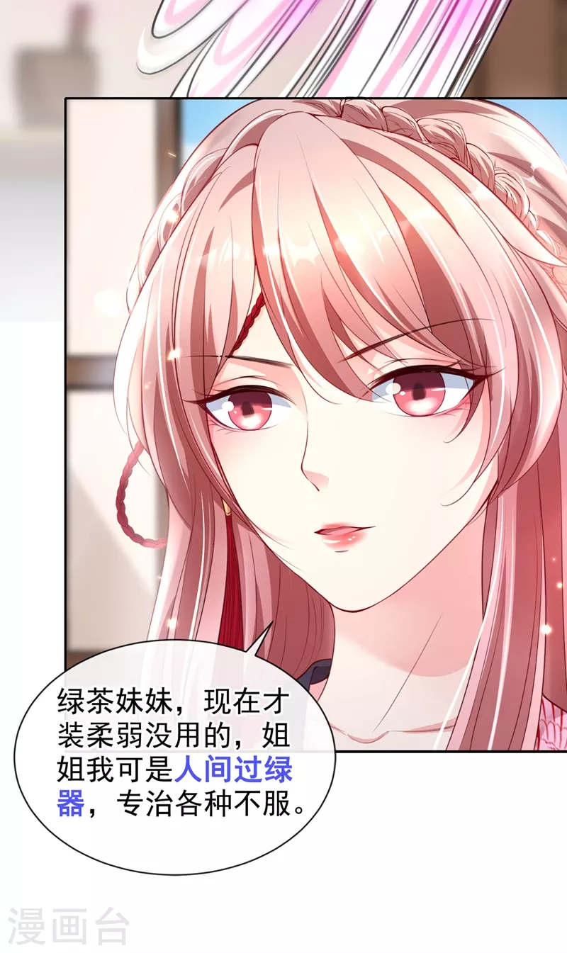 快穿系统：反派大佬不好惹韩漫全集-第7话 今日就陪你们玩玩！无删减无遮挡章节图片 