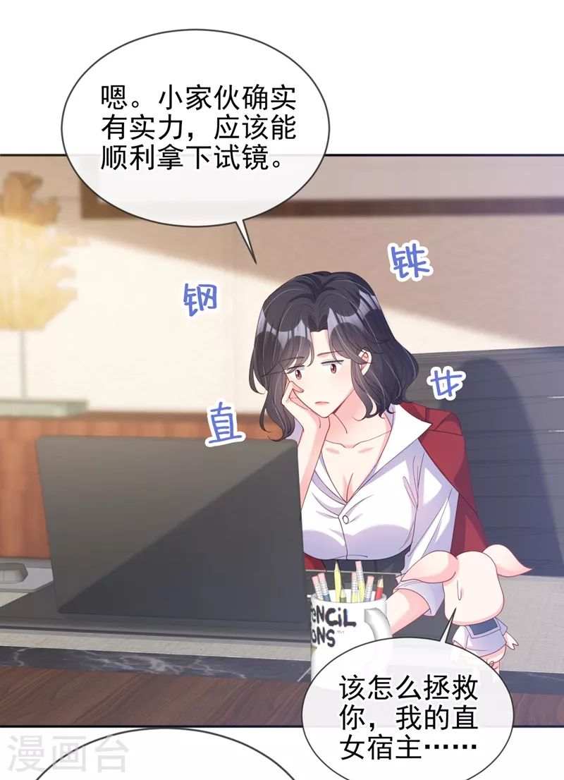 快穿系统：反派大佬不好惹韩漫全集-第69话 《烈囚》试镜会无删减无遮挡章节图片 