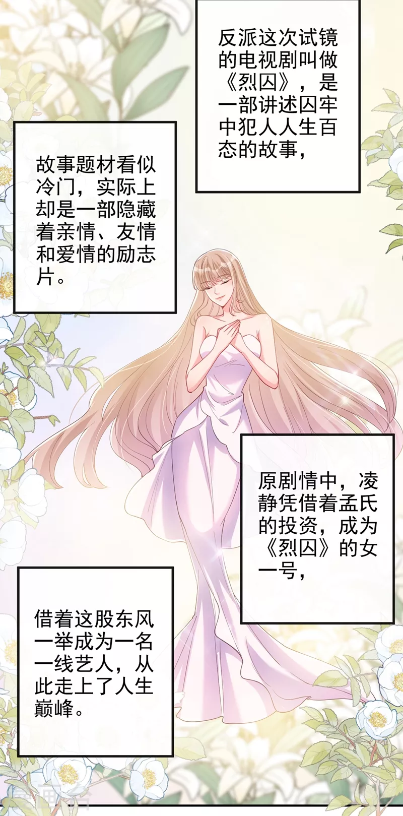 快穿系统：反派大佬不好惹韩漫全集-第69话 《烈囚》试镜会无删减无遮挡章节图片 