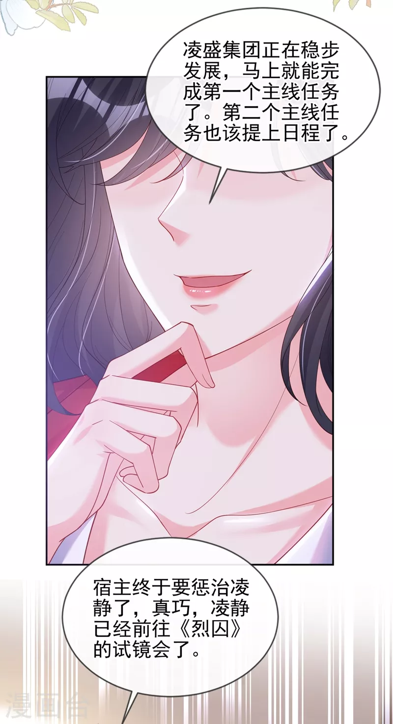 快穿系统：反派大佬不好惹韩漫全集-第69话 《烈囚》试镜会无删减无遮挡章节图片 
