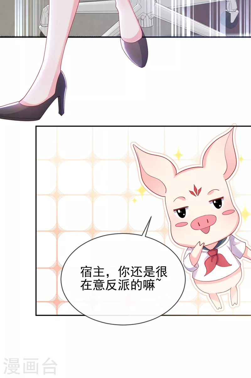 快穿系统：反派大佬不好惹韩漫全集-第69话 《烈囚》试镜会无删减无遮挡章节图片 
