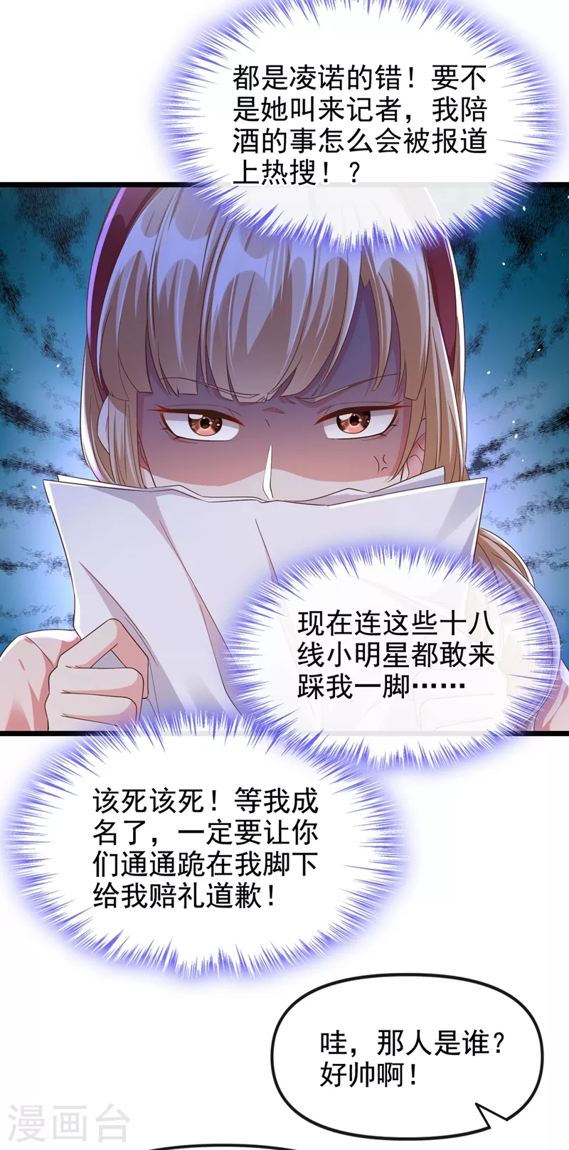快穿系统：反派大佬不好惹韩漫全集-第69话 《烈囚》试镜会无删减无遮挡章节图片 