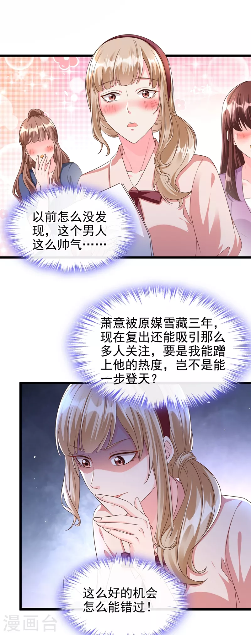 快穿系统：反派大佬不好惹韩漫全集-第69话 《烈囚》试镜会无删减无遮挡章节图片 
