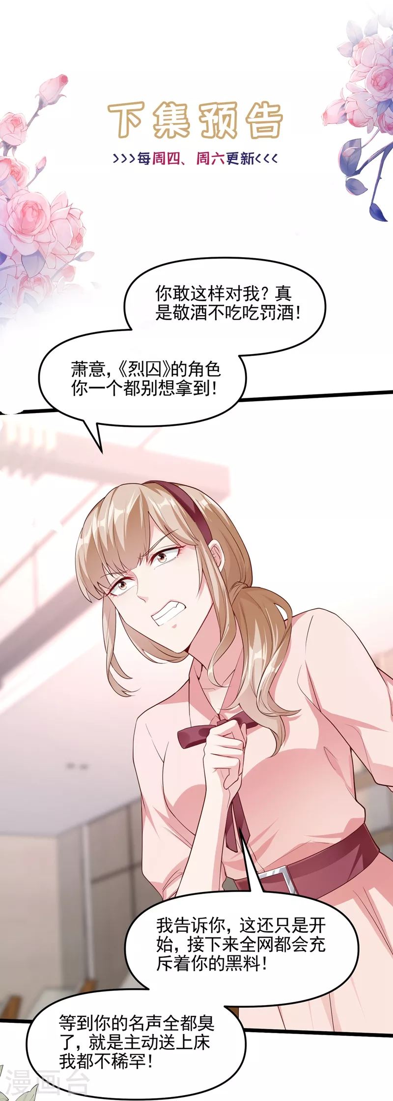 快穿系统：反派大佬不好惹韩漫全集-第69话 《烈囚》试镜会无删减无遮挡章节图片 