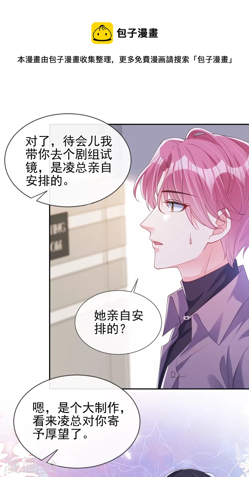 快穿系统：反派大佬不好惹韩漫全集-第69话 《烈囚》试镜会无删减无遮挡章节图片 