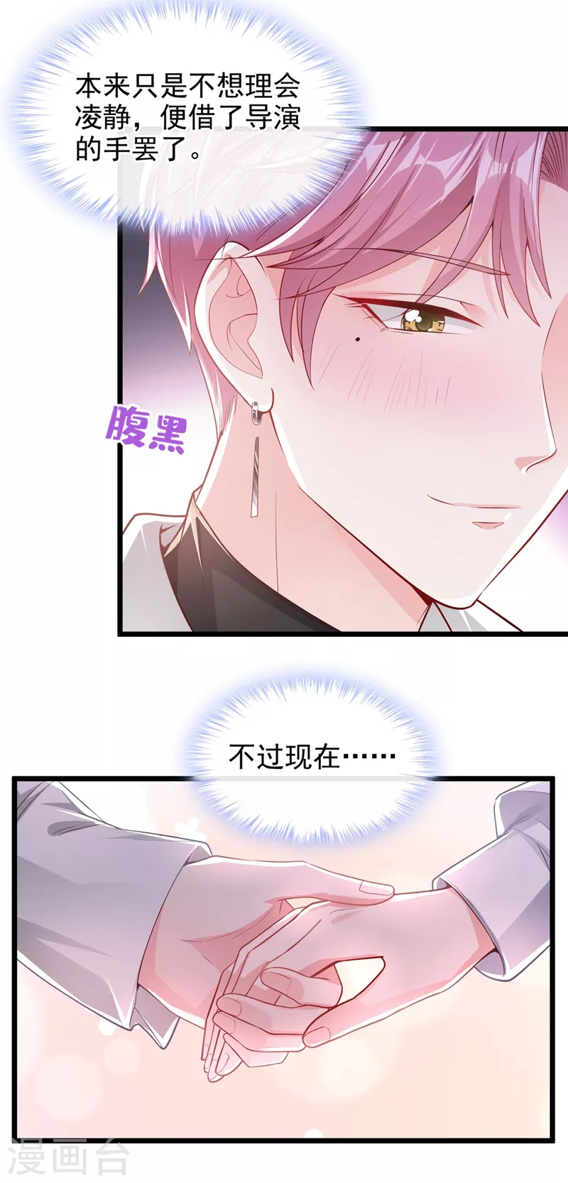 快穿系统：反派大佬不好惹韩漫全集-第70话 我的人，我来护！无删减无遮挡章节图片 