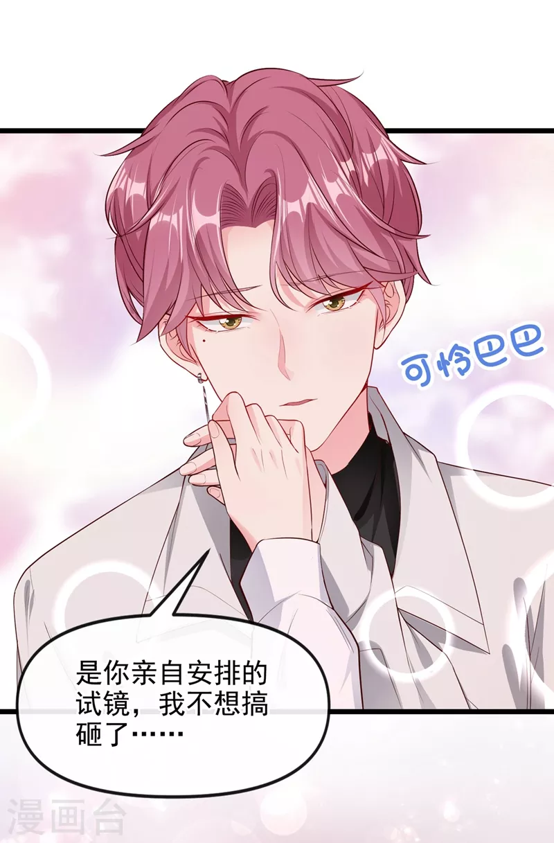 快穿系统：反派大佬不好惹韩漫全集-第70话 我的人，我来护！无删减无遮挡章节图片 