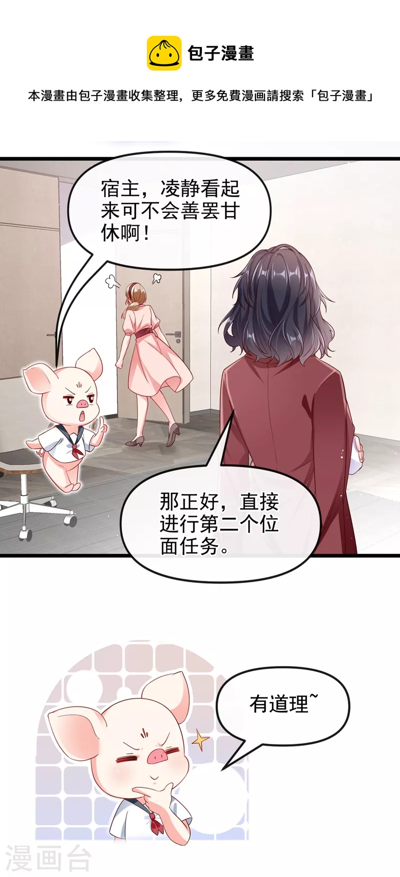 快穿系统：反派大佬不好惹韩漫全集-第70话 我的人，我来护！无删减无遮挡章节图片 