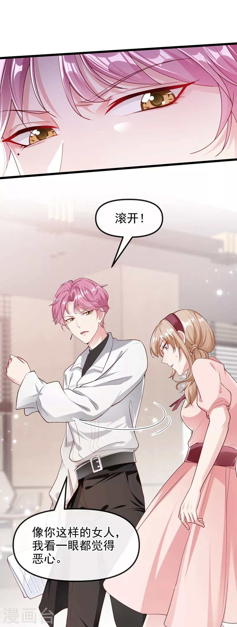 快穿系统：反派大佬不好惹韩漫全集-第70话 我的人，我来护！无删减无遮挡章节图片 