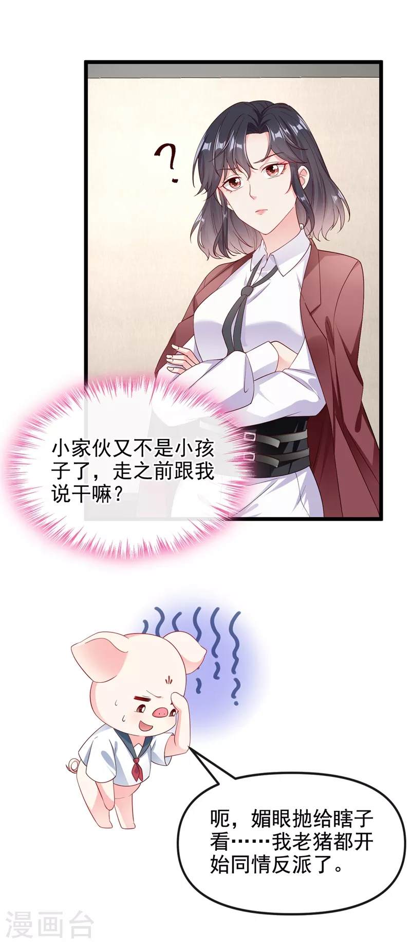 快穿系统：反派大佬不好惹韩漫全集-第70话 我的人，我来护！无删减无遮挡章节图片 