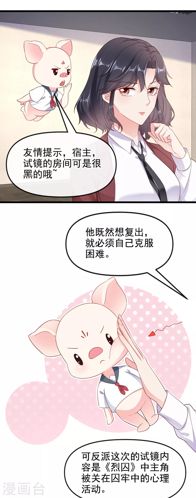 快穿系统：反派大佬不好惹韩漫全集-第70话 我的人，我来护！无删减无遮挡章节图片 