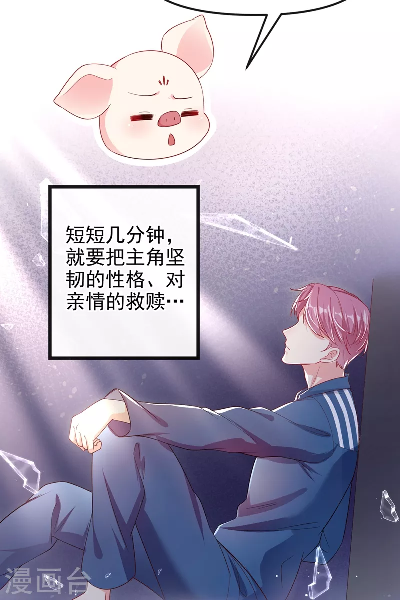 快穿系统：反派大佬不好惹韩漫全集-第70话 我的人，我来护！无删减无遮挡章节图片 