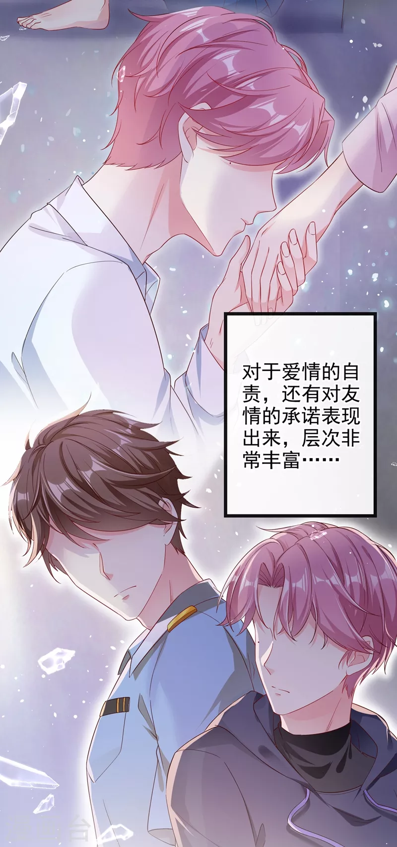 快穿系统：反派大佬不好惹韩漫全集-第70话 我的人，我来护！无删减无遮挡章节图片 