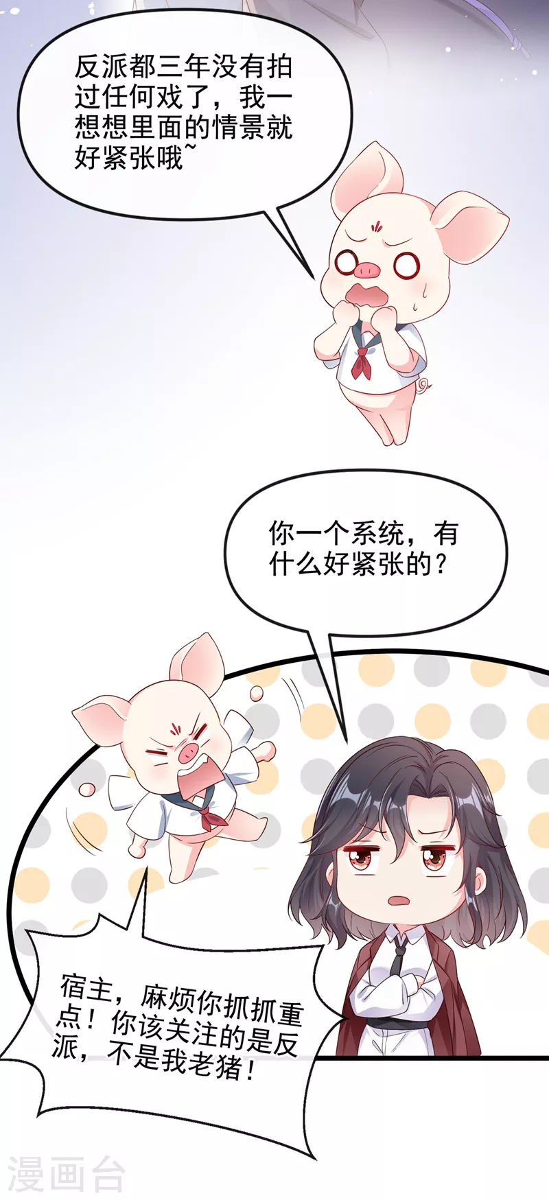 快穿系统：反派大佬不好惹韩漫全集-第70话 我的人，我来护！无删减无遮挡章节图片 