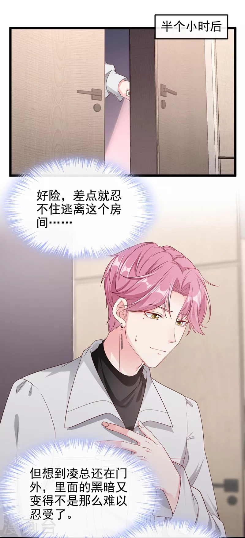 快穿系统：反派大佬不好惹韩漫全集-第70话 我的人，我来护！无删减无遮挡章节图片 
