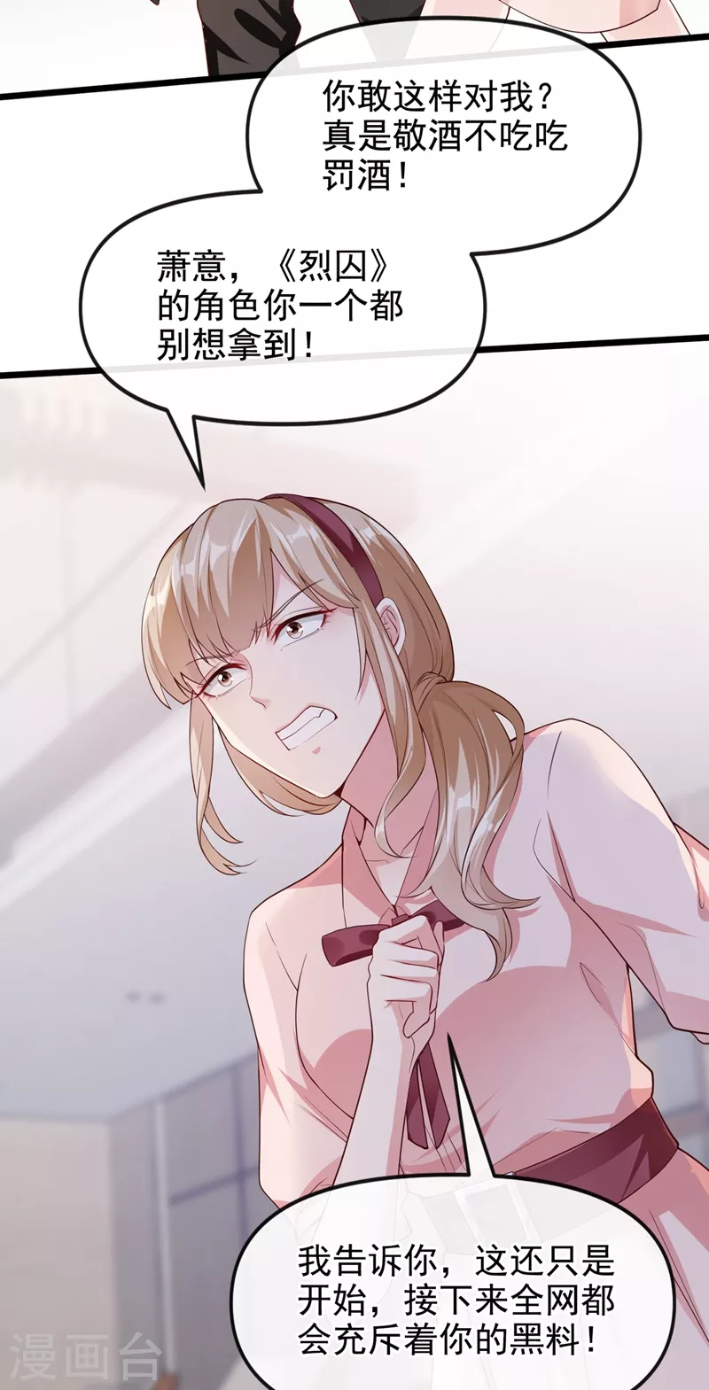 快穿系统：反派大佬不好惹韩漫全集-第70话 我的人，我来护！无删减无遮挡章节图片 