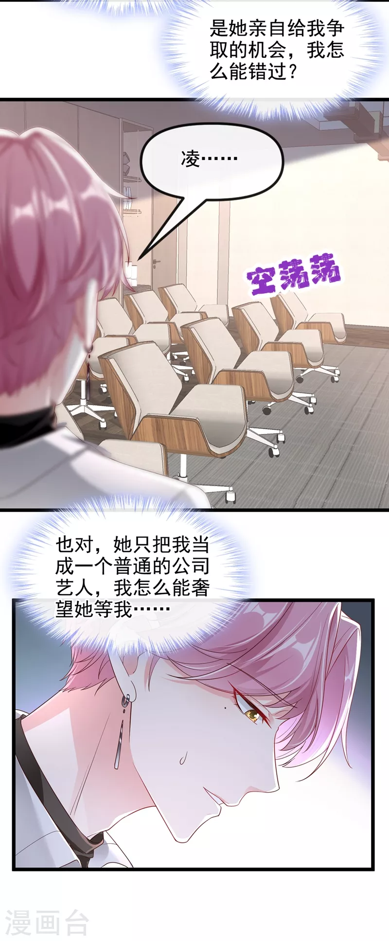 快穿系统：反派大佬不好惹韩漫全集-第70话 我的人，我来护！无删减无遮挡章节图片 