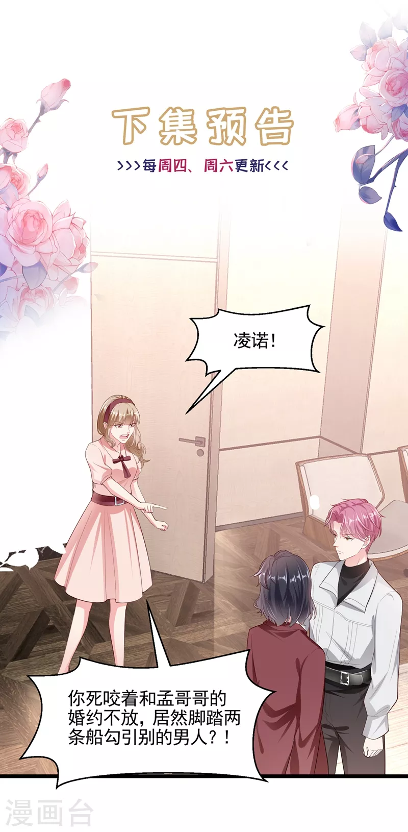 快穿系统：反派大佬不好惹韩漫全集-第70话 我的人，我来护！无删减无遮挡章节图片 