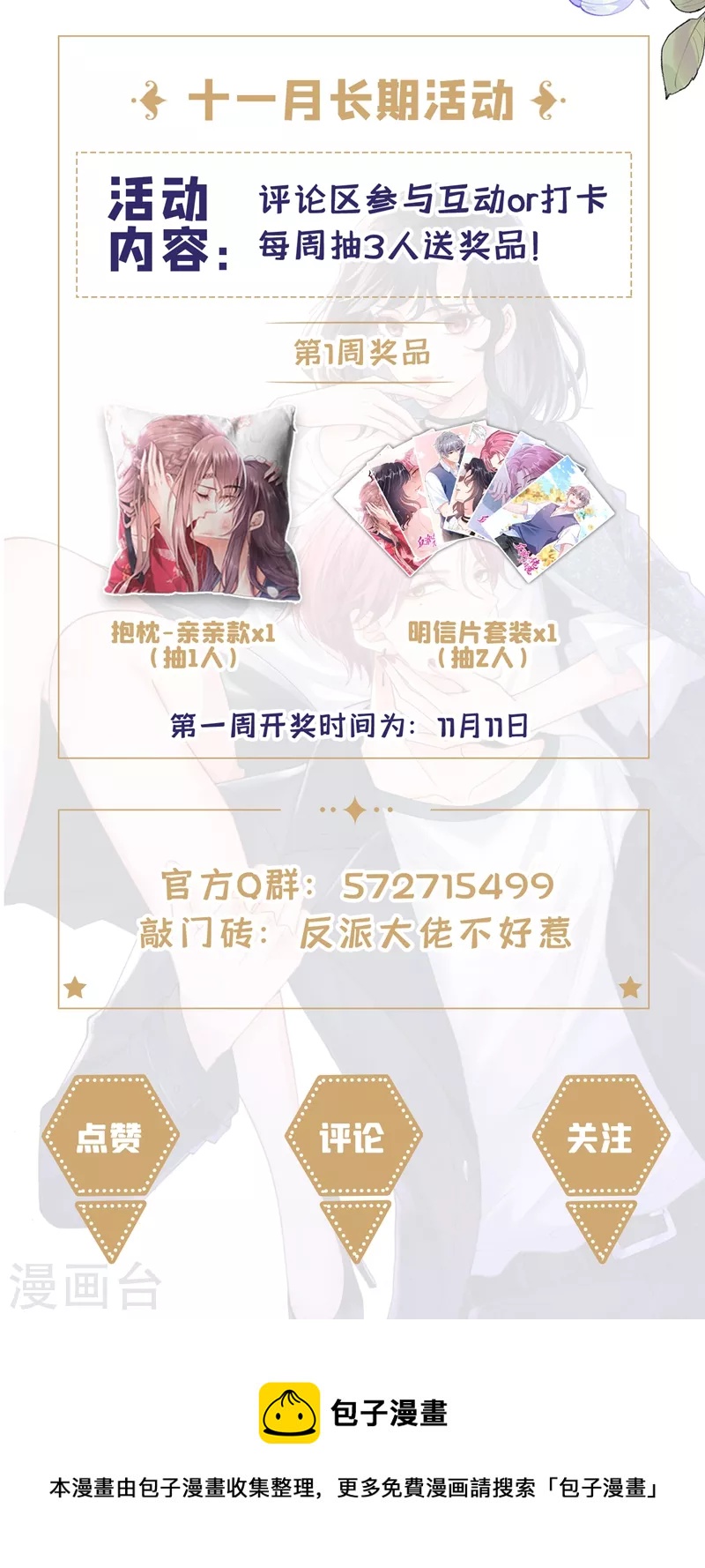 快穿系统：反派大佬不好惹韩漫全集-第70话 我的人，我来护！无删减无遮挡章节图片 