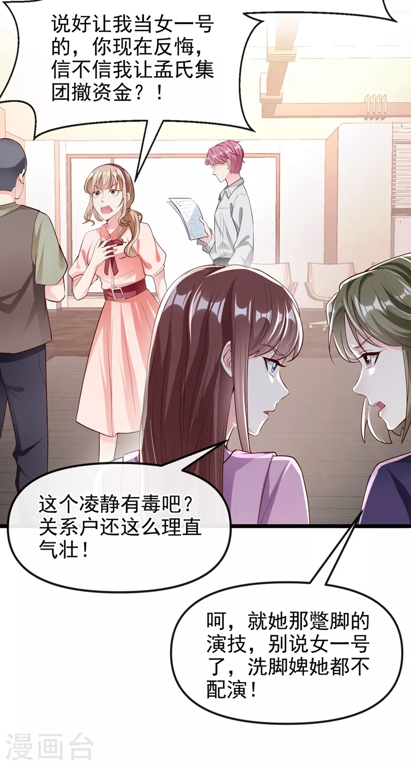 快穿系统：反派大佬不好惹韩漫全集-第70话 我的人，我来护！无删减无遮挡章节图片 