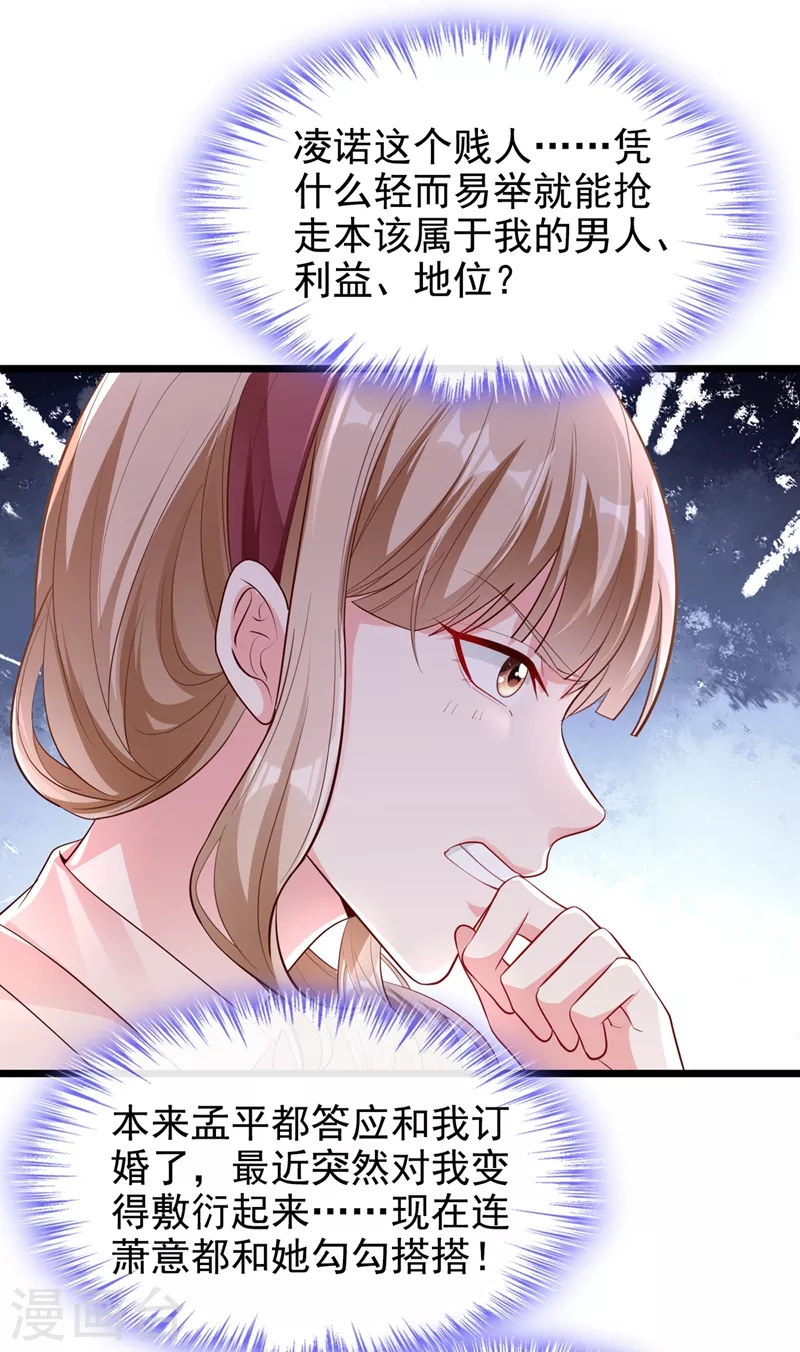 快穿系统：反派大佬不好惹韩漫全集-第71话 她有婚约了？无删减无遮挡章节图片 