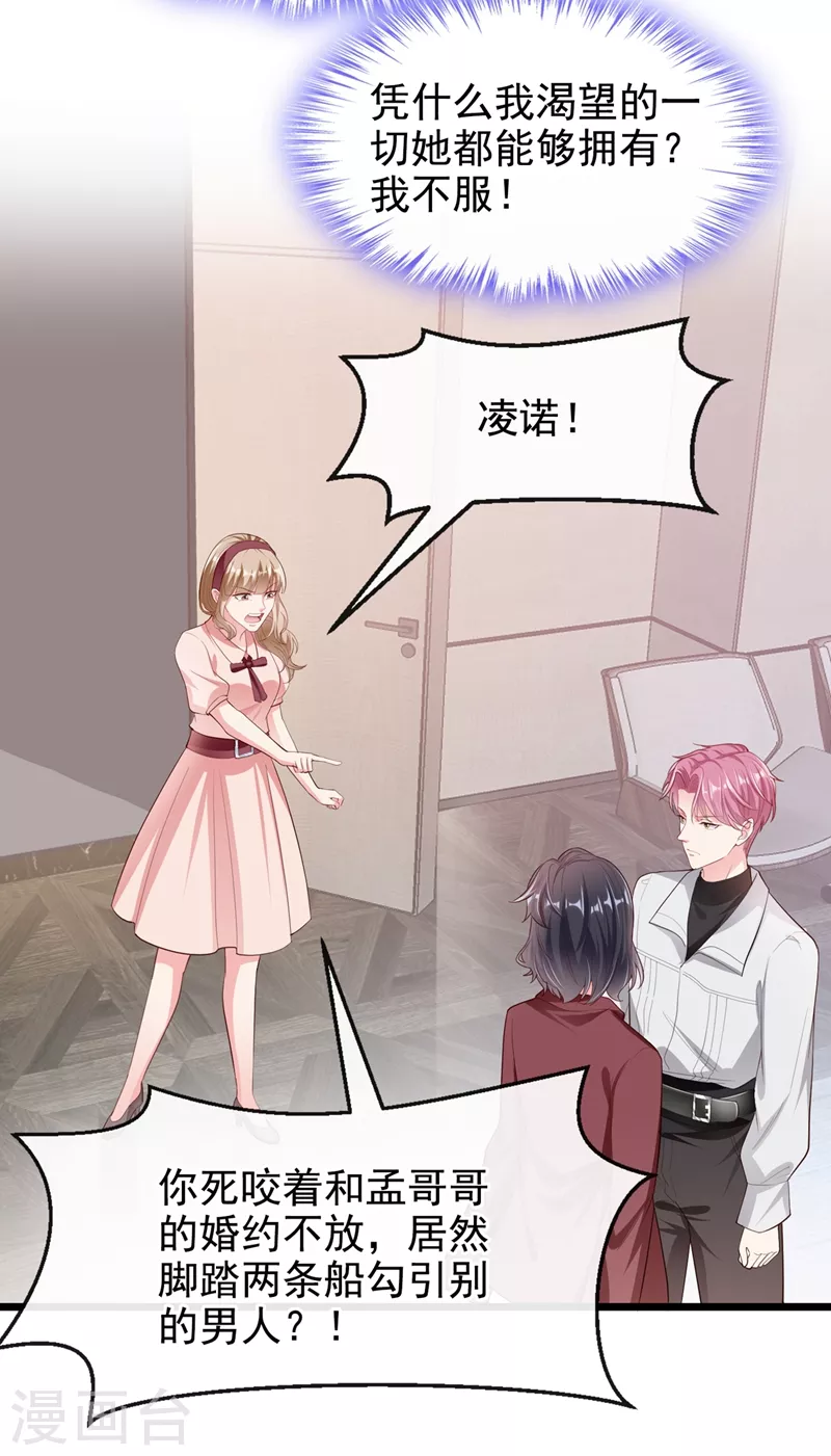 快穿系统：反派大佬不好惹韩漫全集-第71话 她有婚约了？无删减无遮挡章节图片 