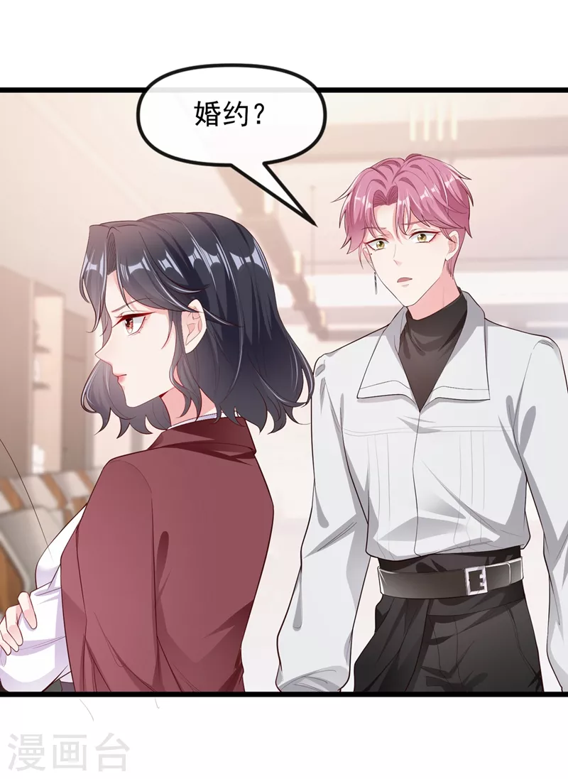 快穿系统：反派大佬不好惹韩漫全集-第71话 她有婚约了？无删减无遮挡章节图片 