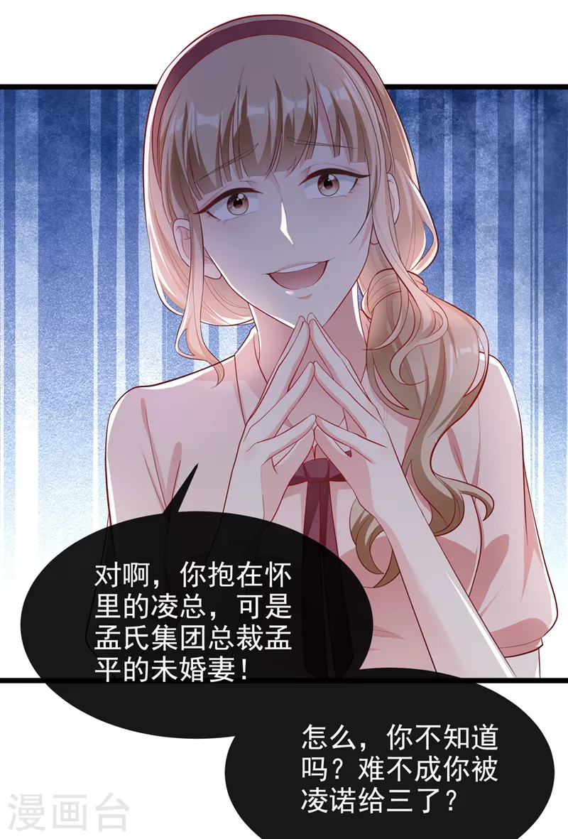 快穿系统：反派大佬不好惹韩漫全集-第71话 她有婚约了？无删减无遮挡章节图片 