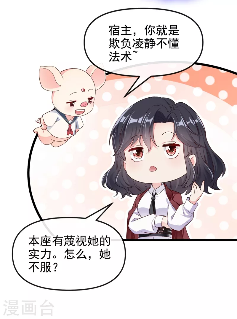 快穿系统：反派大佬不好惹韩漫全集-第71话 她有婚约了？无删减无遮挡章节图片 