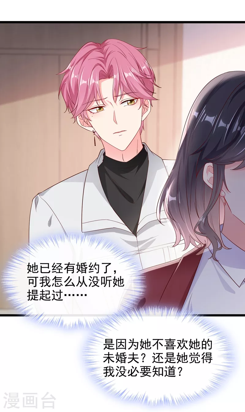 快穿系统：反派大佬不好惹韩漫全集-第71话 她有婚约了？无删减无遮挡章节图片 