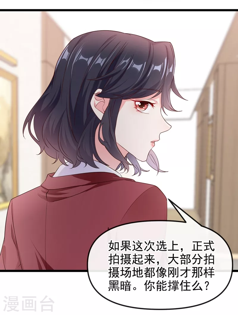 快穿系统：反派大佬不好惹韩漫全集-第71话 她有婚约了？无删减无遮挡章节图片 
