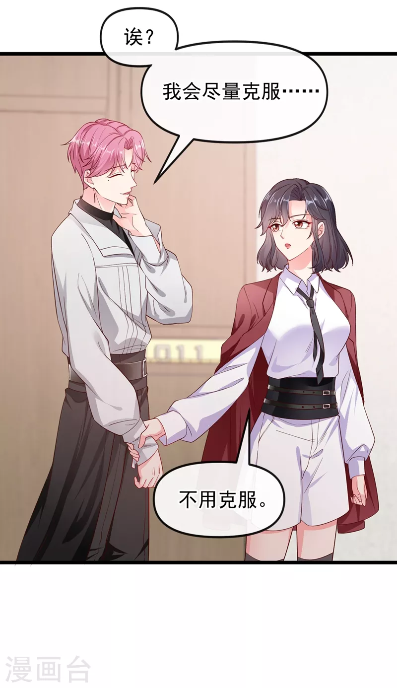 快穿系统：反派大佬不好惹韩漫全集-第71话 她有婚约了？无删减无遮挡章节图片 