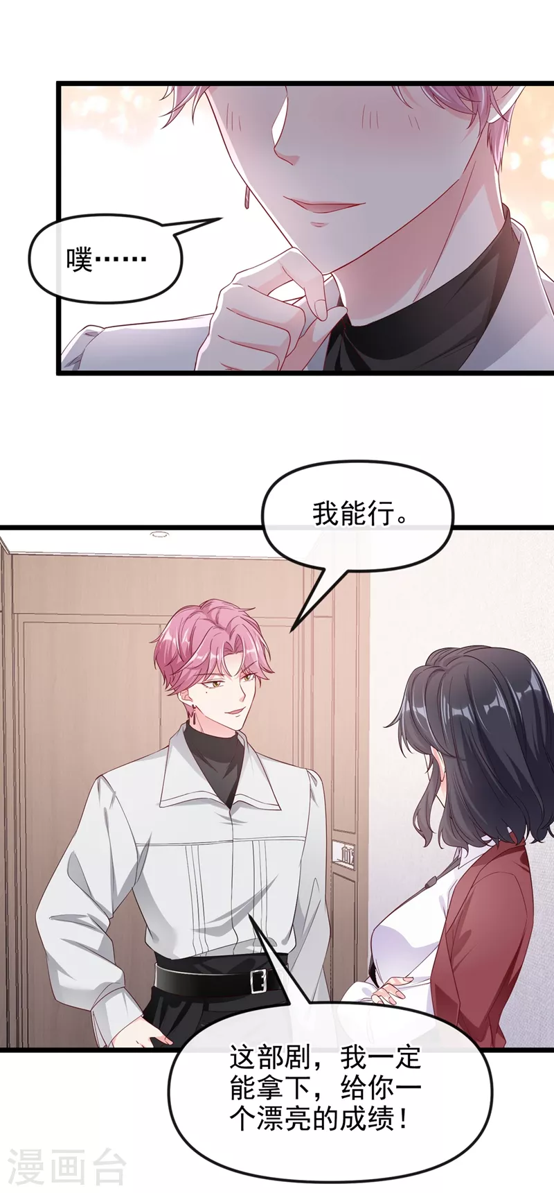 快穿系统：反派大佬不好惹韩漫全集-第71话 她有婚约了？无删减无遮挡章节图片 