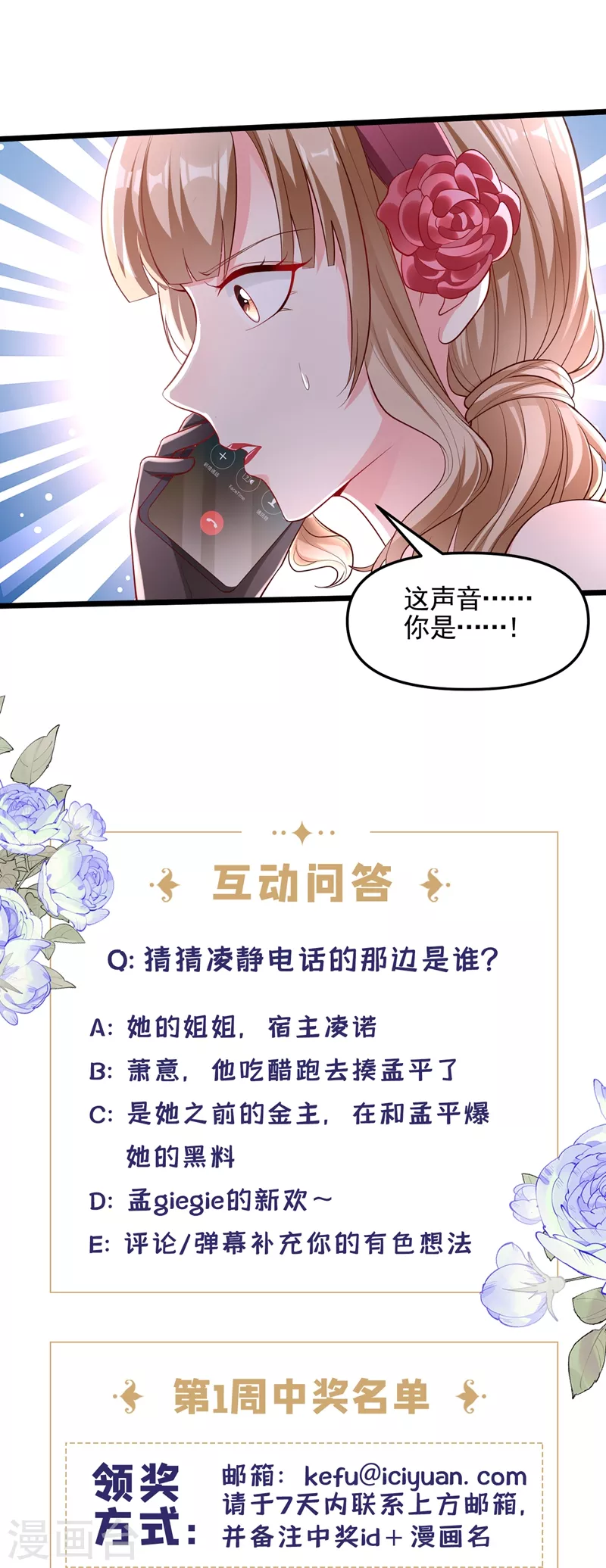 快穿系统：反派大佬不好惹韩漫全集-第71话 她有婚约了？无删减无遮挡章节图片 