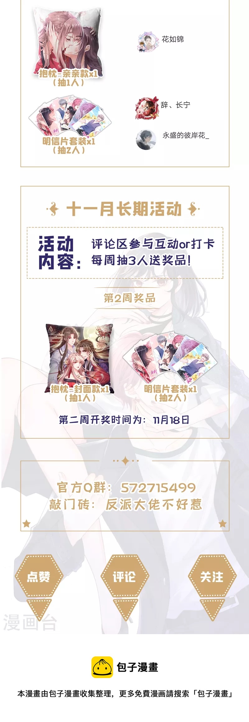 快穿系统：反派大佬不好惹韩漫全集-第71话 她有婚约了？无删减无遮挡章节图片 