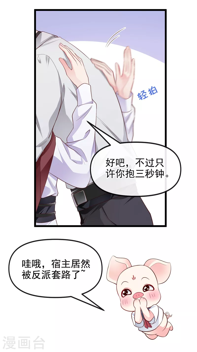 快穿系统：反派大佬不好惹韩漫全集-第71话 她有婚约了？无删减无遮挡章节图片 