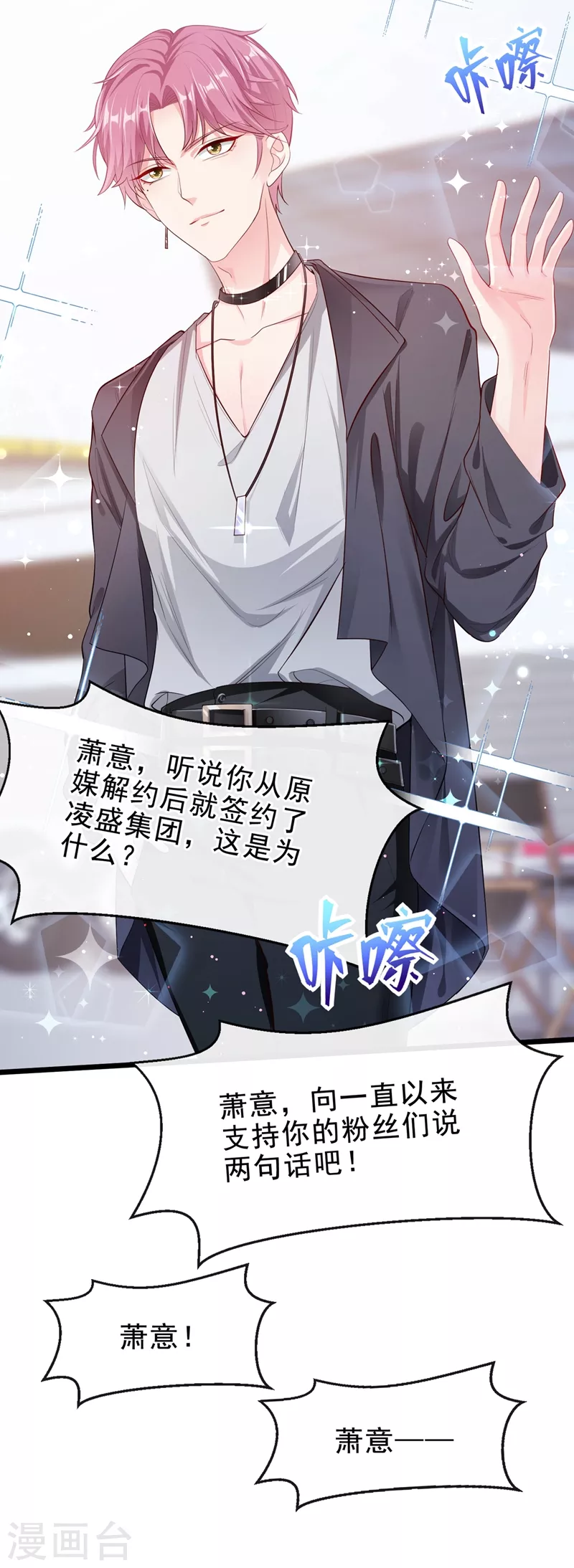 快穿系统：反派大佬不好惹韩漫全集-第72话 她和未婚夫在一起？无删减无遮挡章节图片 