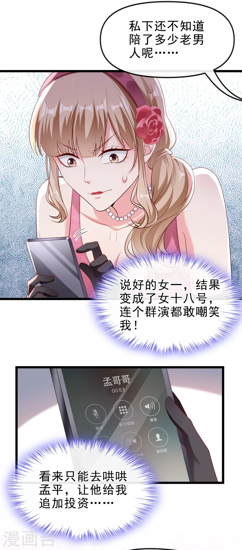 快穿系统：反派大佬不好惹韩漫全集-第72话 她和未婚夫在一起？无删减无遮挡章节图片 