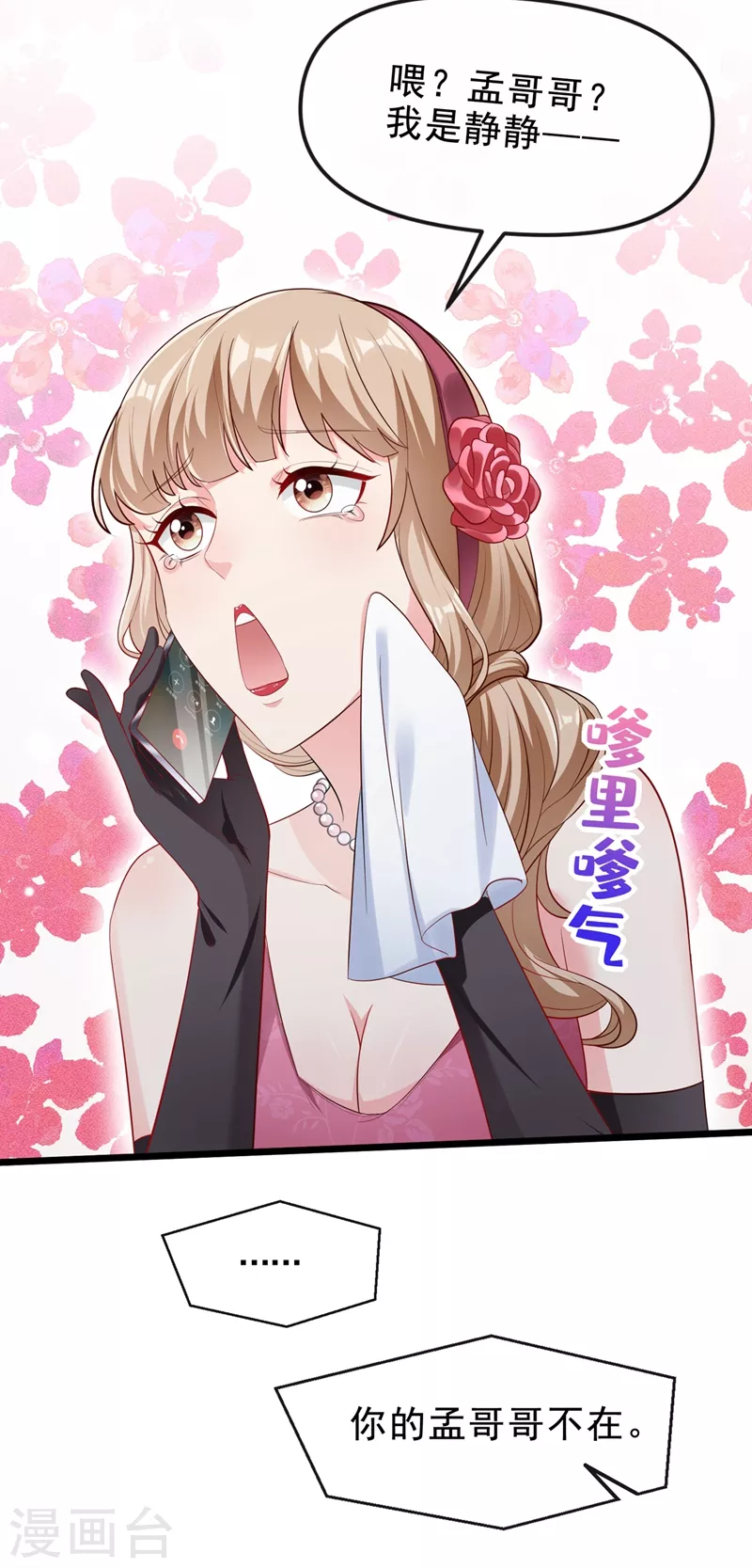 快穿系统：反派大佬不好惹韩漫全集-第72话 她和未婚夫在一起？无删减无遮挡章节图片 