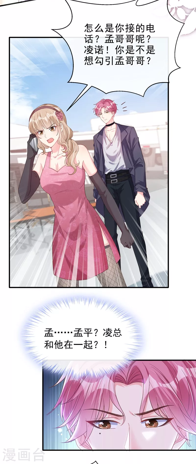 快穿系统：反派大佬不好惹韩漫全集-第72话 她和未婚夫在一起？无删减无遮挡章节图片 