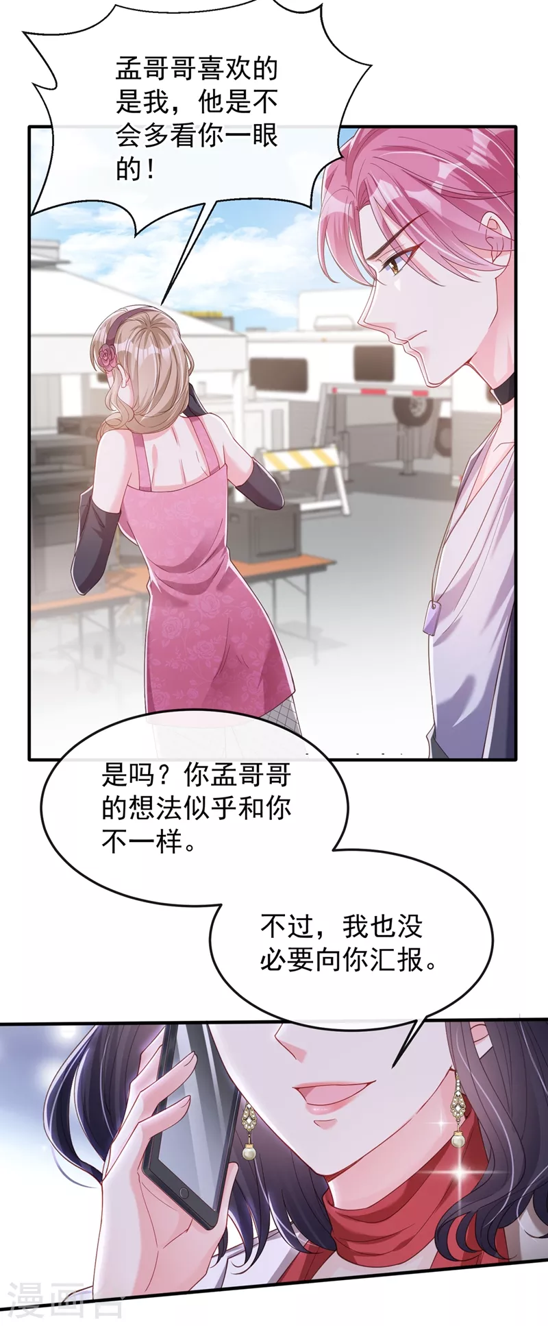 快穿系统：反派大佬不好惹韩漫全集-第72话 她和未婚夫在一起？无删减无遮挡章节图片 