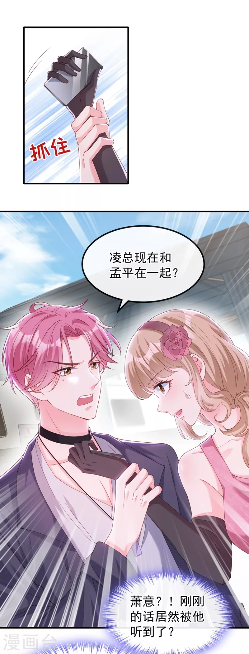 快穿系统：反派大佬不好惹韩漫全集-第72话 她和未婚夫在一起？无删减无遮挡章节图片 