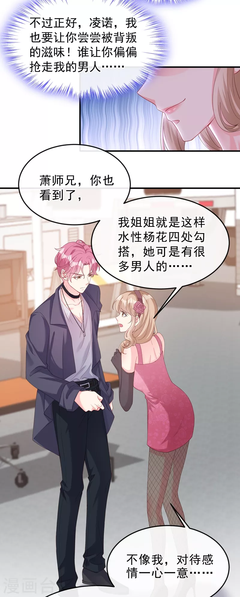 快穿系统：反派大佬不好惹韩漫全集-第72话 她和未婚夫在一起？无删减无遮挡章节图片 